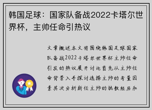 韩国足球：国家队备战2022卡塔尔世界杯，主帅任命引热议